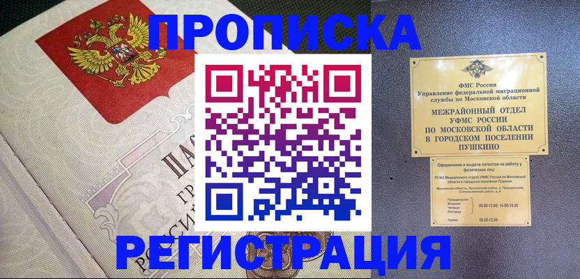 прописка паспорт в Великом Новгороде